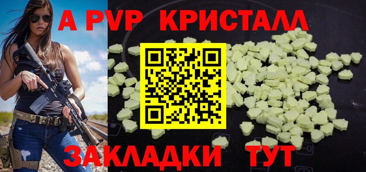 A-PVP крисы CK  А ПВП кристаллы  А ПВП  Вход с VPN  хочу   Нерюнгри  A PVP мука 