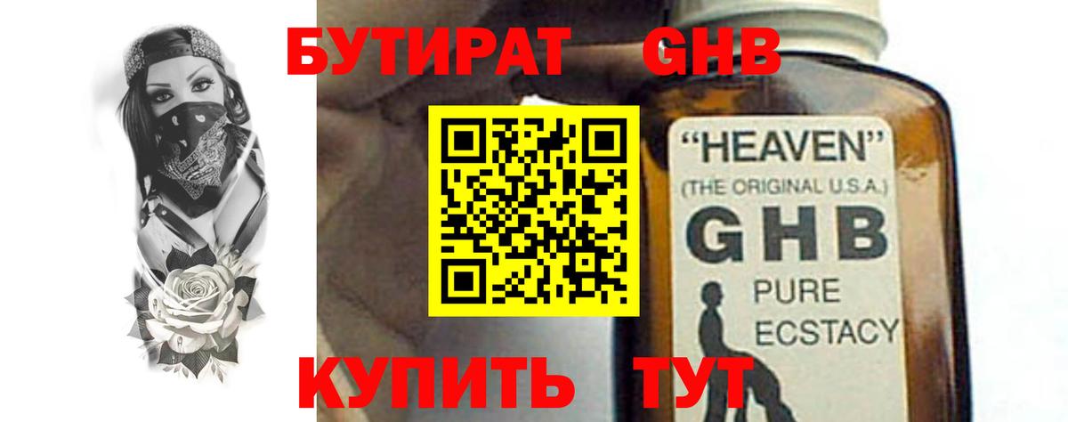 БУТИРАТ 99%  Бутират  Нерюнгри  Вход с VPN 