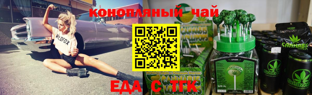 Еда ТГК конопля  Вход с VPN  Нерюнгри 