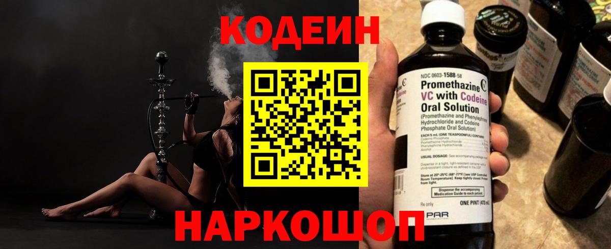 Нерюнгри  Codein Purple Drank  Кодеин Purple Drank  Вход с VPN 