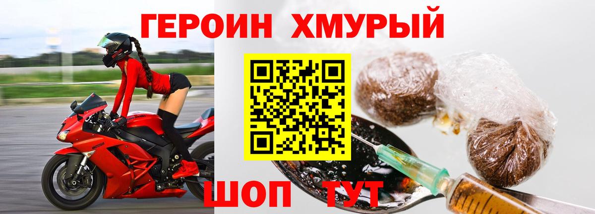 ГЕРОИН Heroin  Вход с VPN  Нерюнгри 