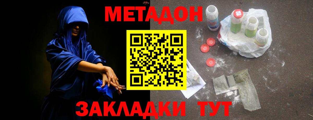 Метадон VHQ  kraken сайт  Нерюнгри  Вход с VPN  Метадон кристалл 