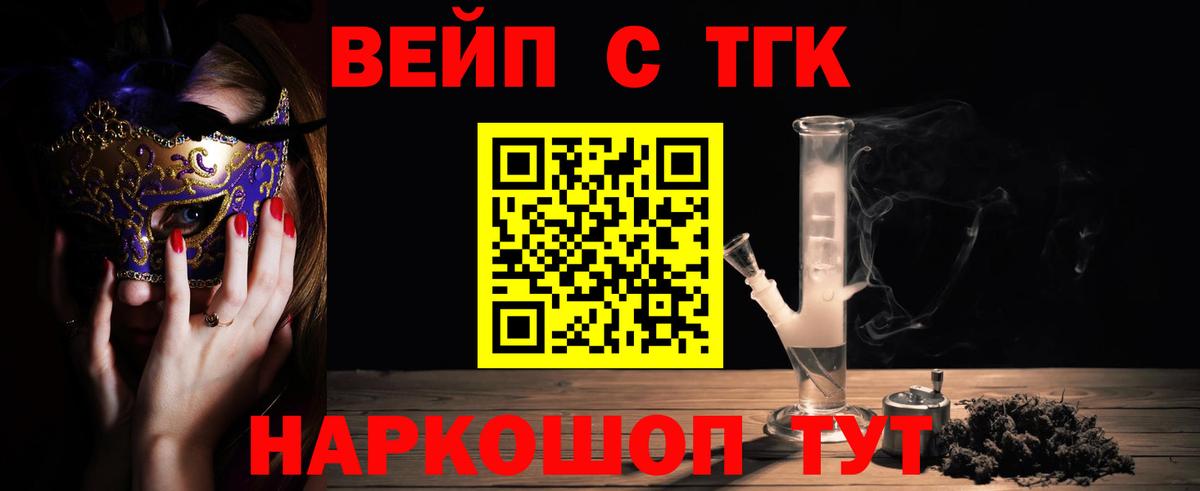 Нерюнгри  ТГК жижа  ТГК Wax  Вход с VPN 
